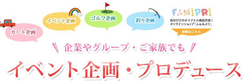 マイカーで行く、家族みんなで見学体験ツアー